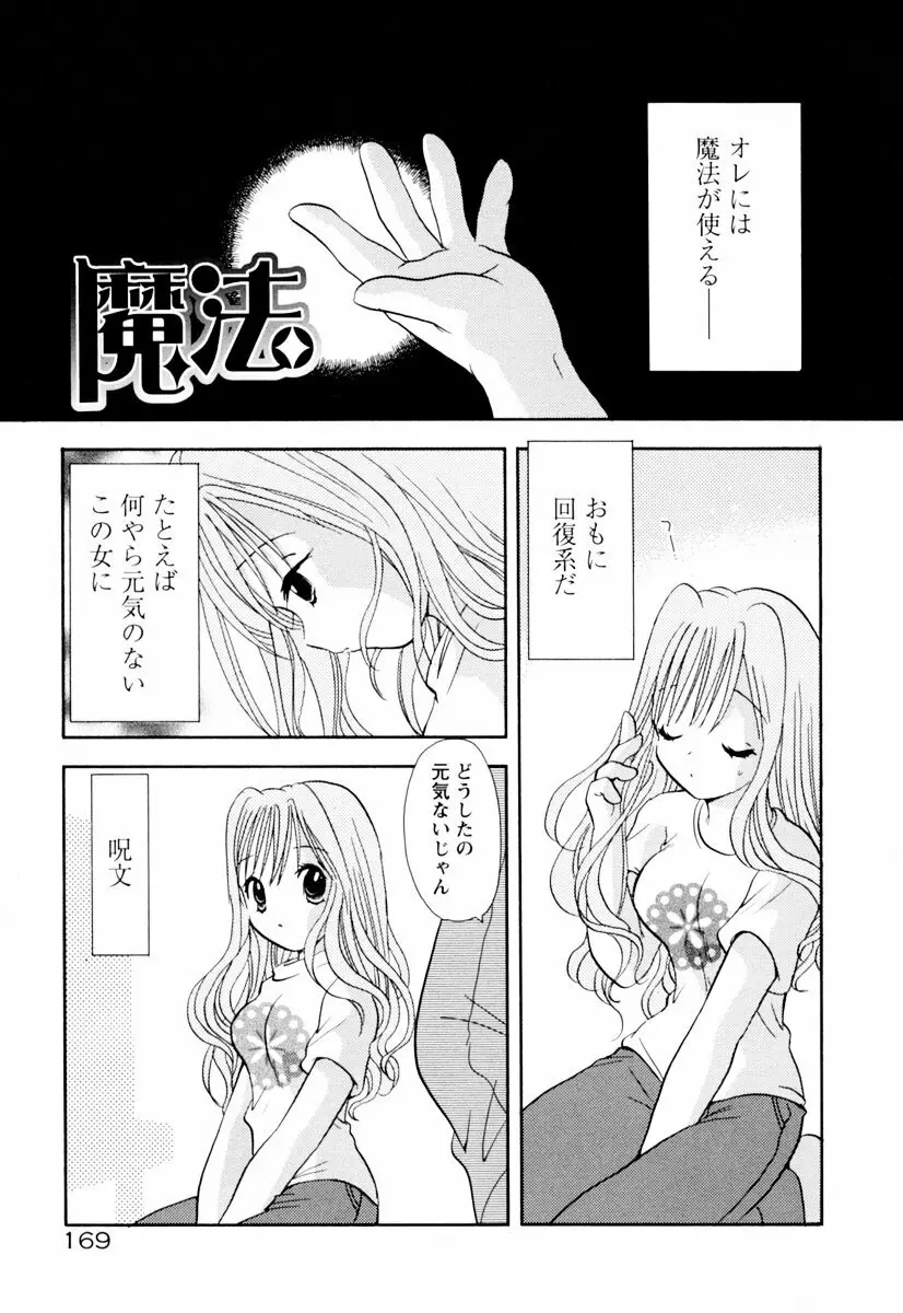 インセストへブン Page.174