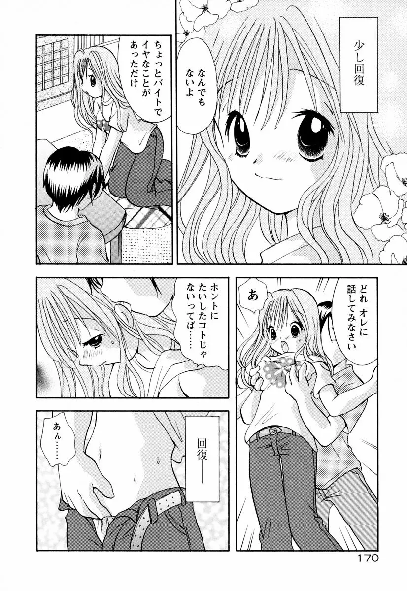 インセストへブン Page.175