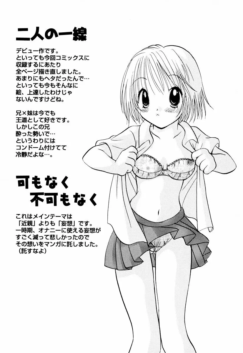 インセストへブン Page.178