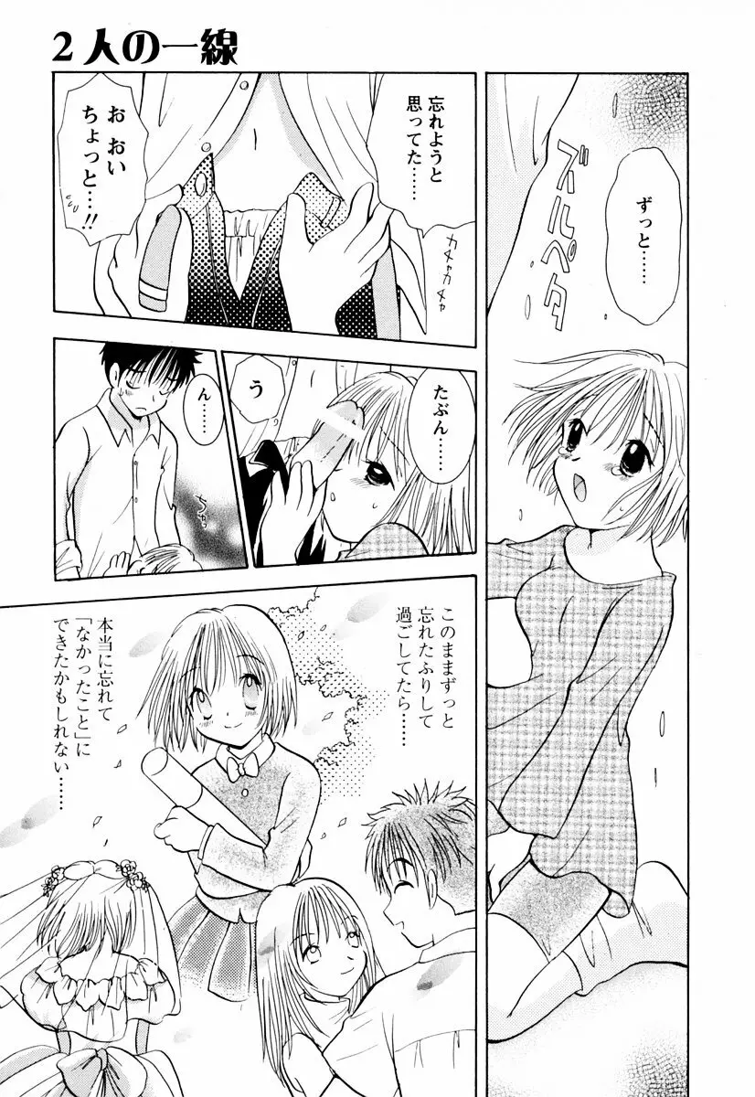 インセストへブン Page.18