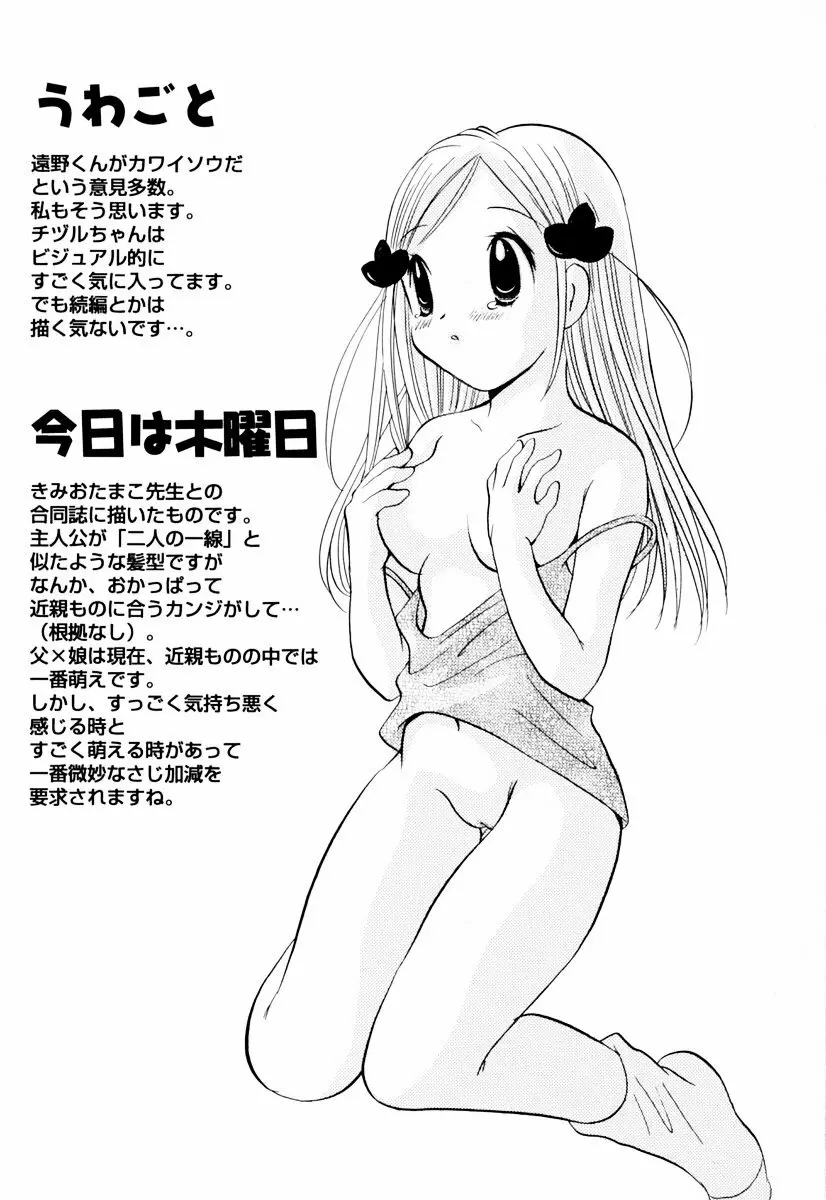 インセストへブン Page.180