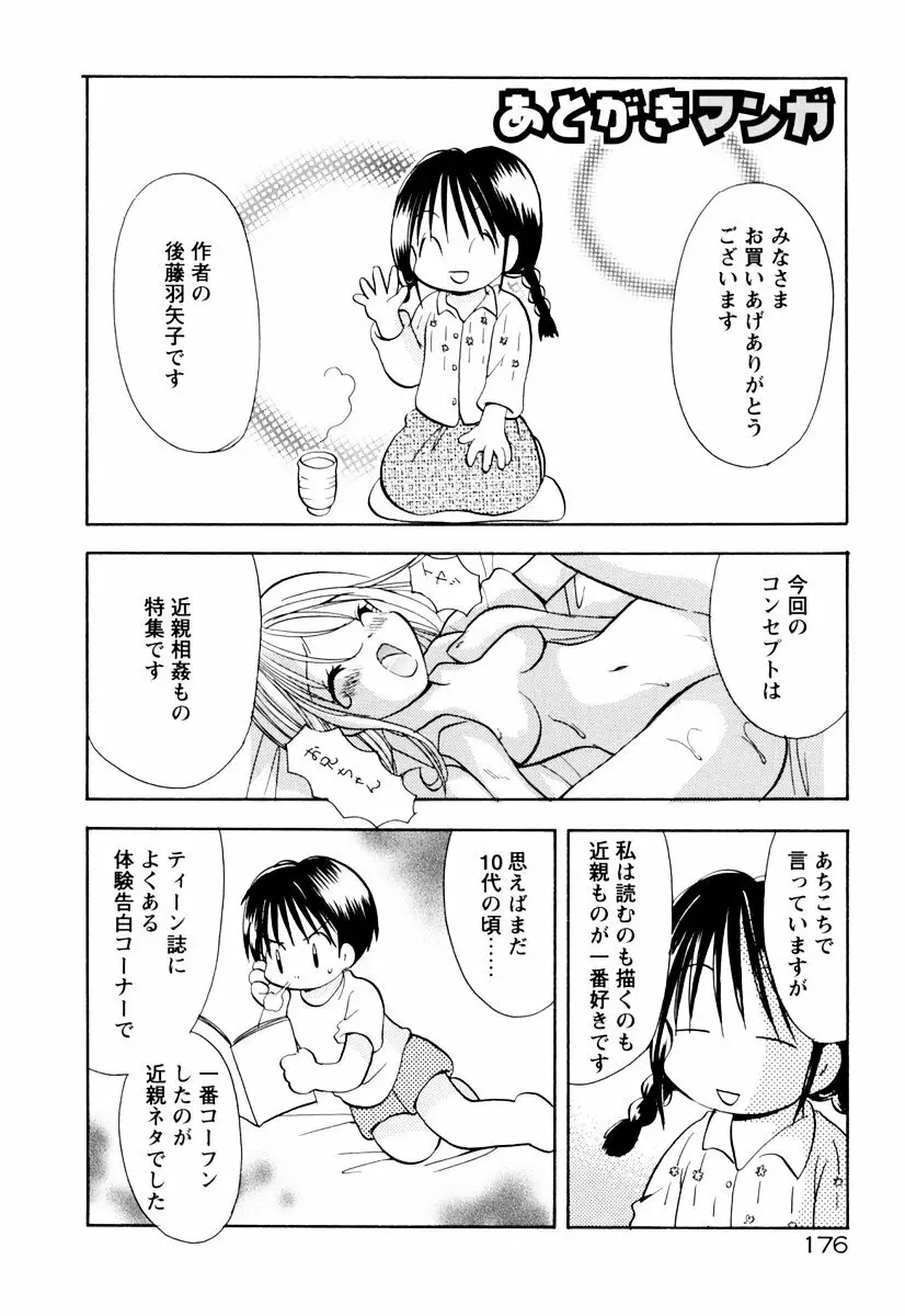 インセストへブン Page.181