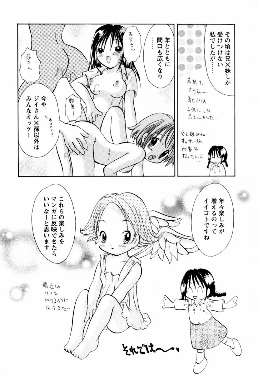 インセストへブン Page.182