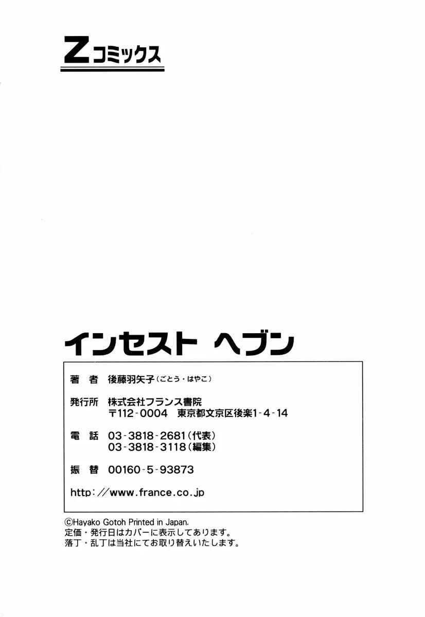 インセストへブン Page.183