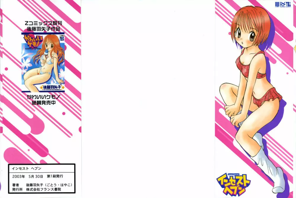 インセストへブン Page.2