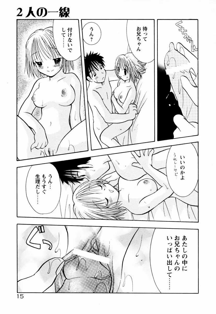 インセストへブン Page.20