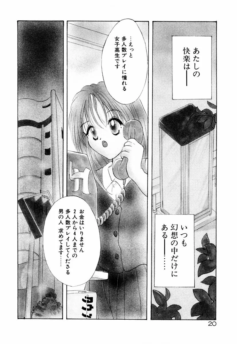 インセストへブン Page.25