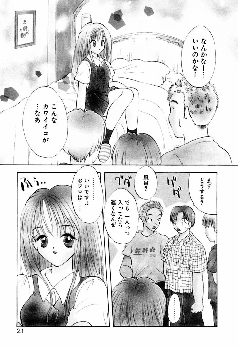 インセストへブン Page.26