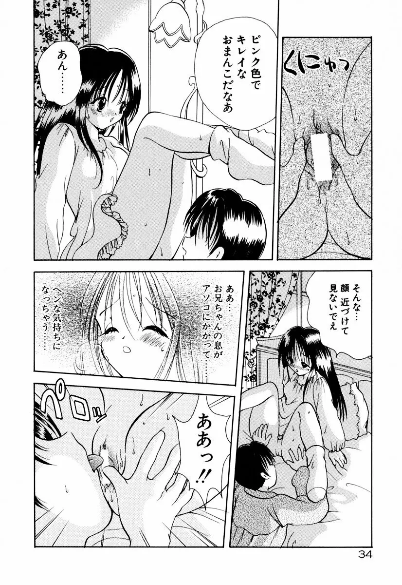 インセストへブン Page.39