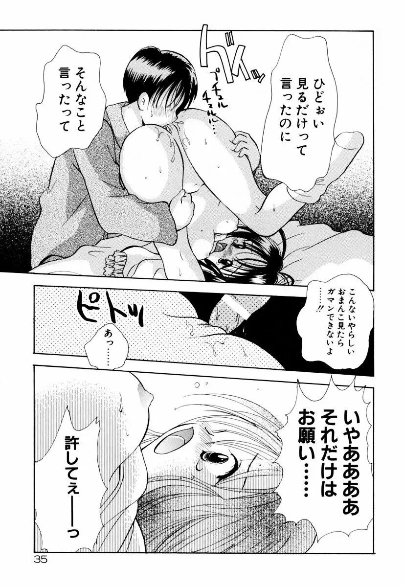 インセストへブン Page.40