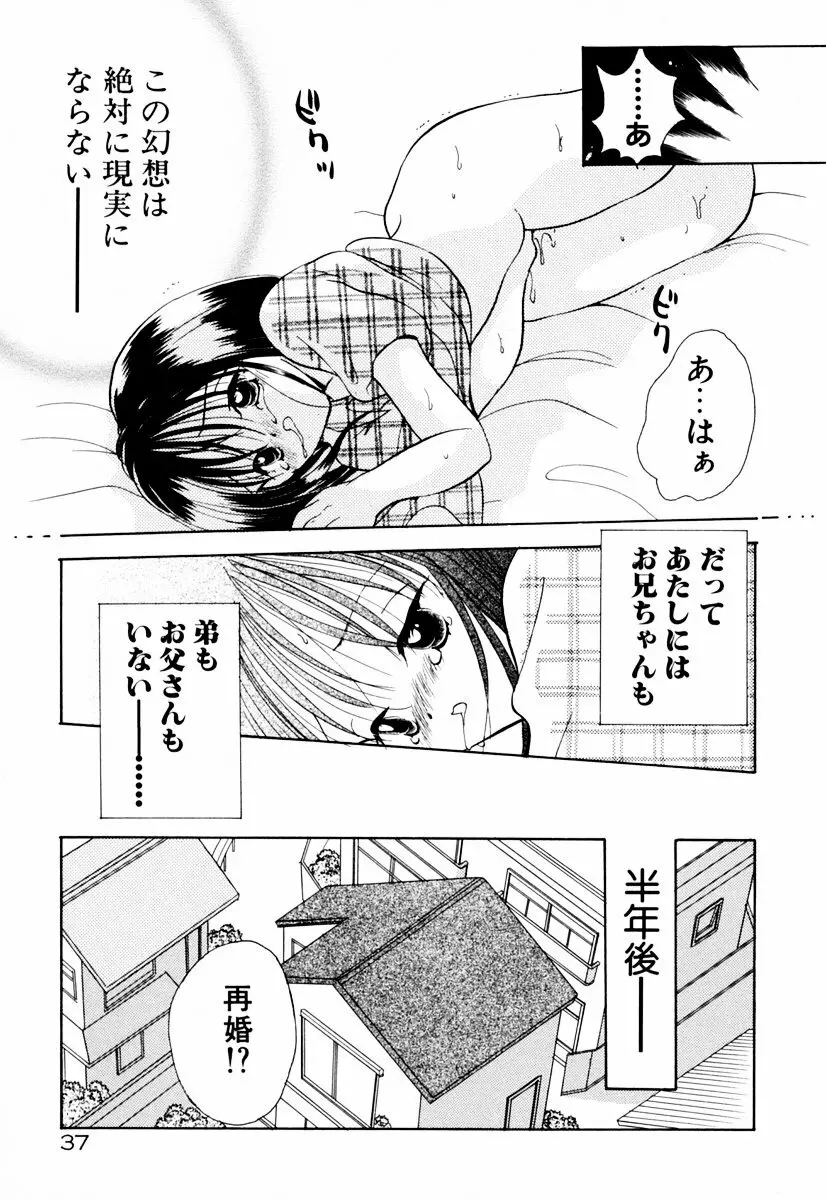 インセストへブン Page.42