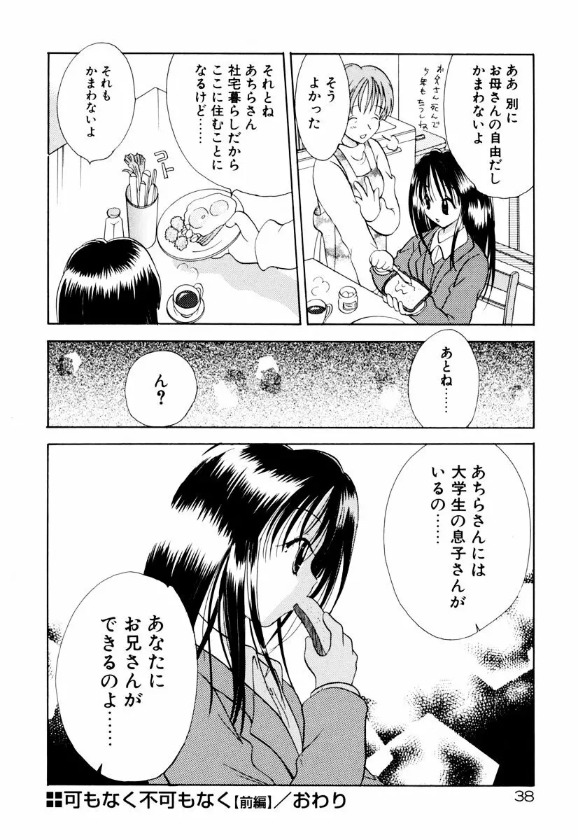 インセストへブン Page.43