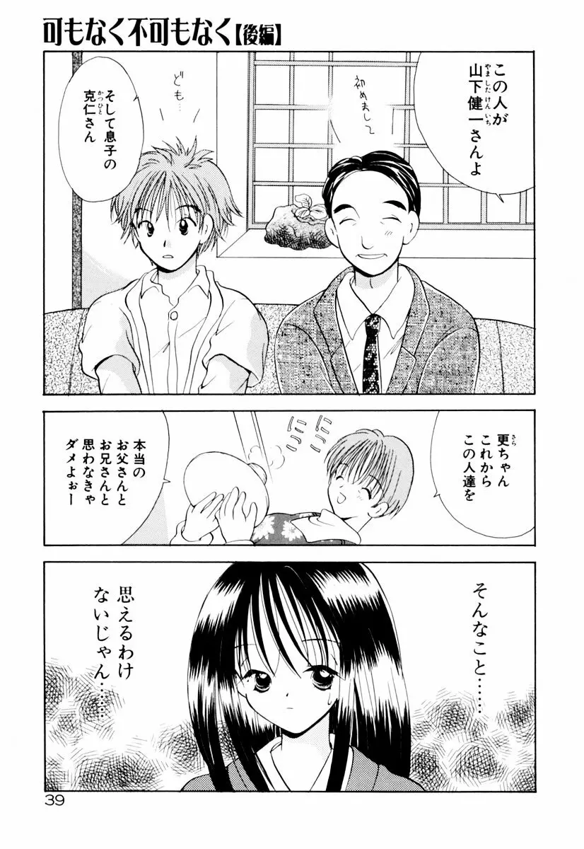 インセストへブン Page.44