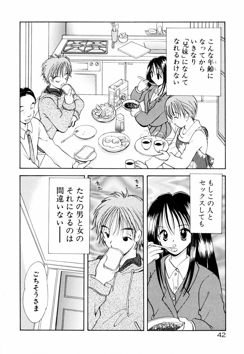 インセストへブン Page.47