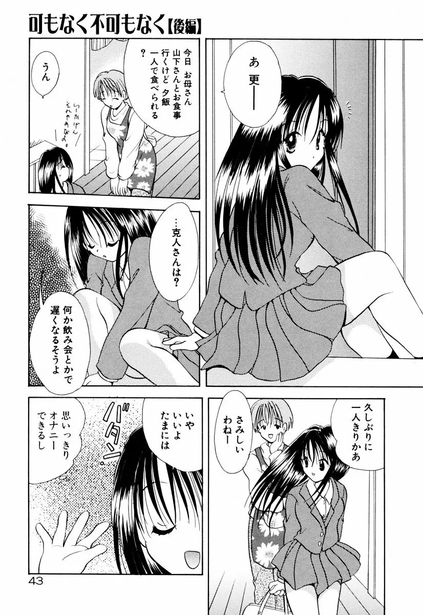 インセストへブン Page.48