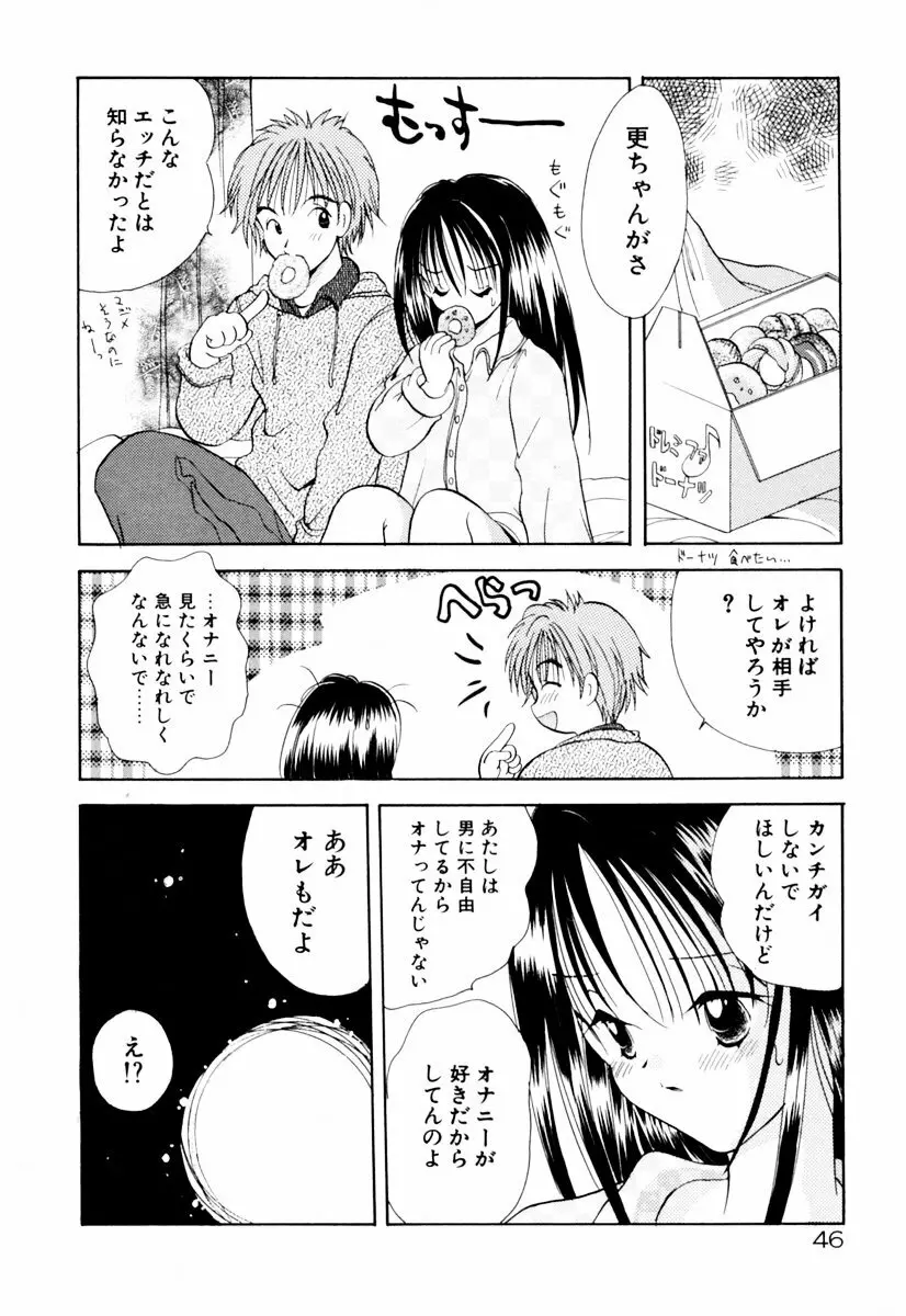 インセストへブン Page.51
