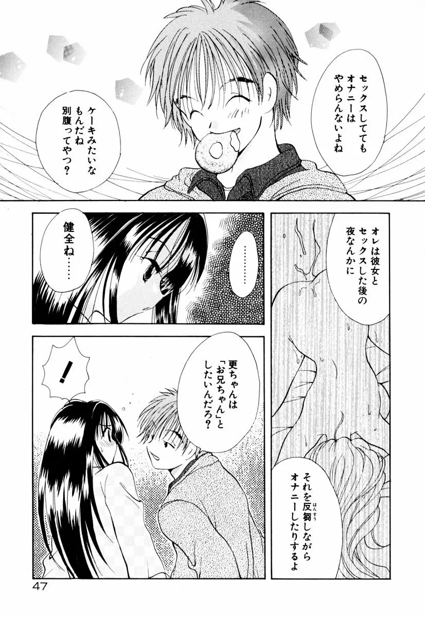 インセストへブン Page.52