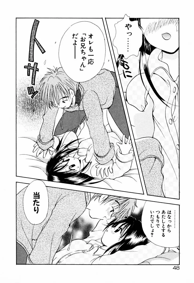 インセストへブン Page.53