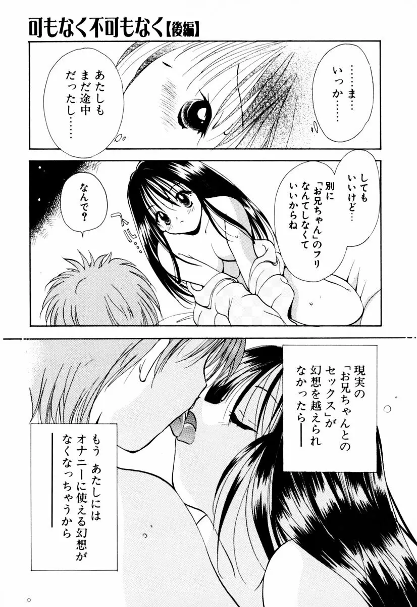 インセストへブン Page.54