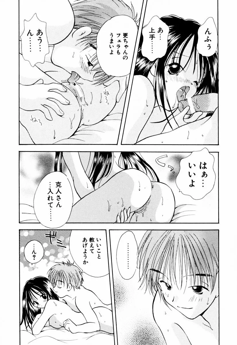 インセストへブン Page.56