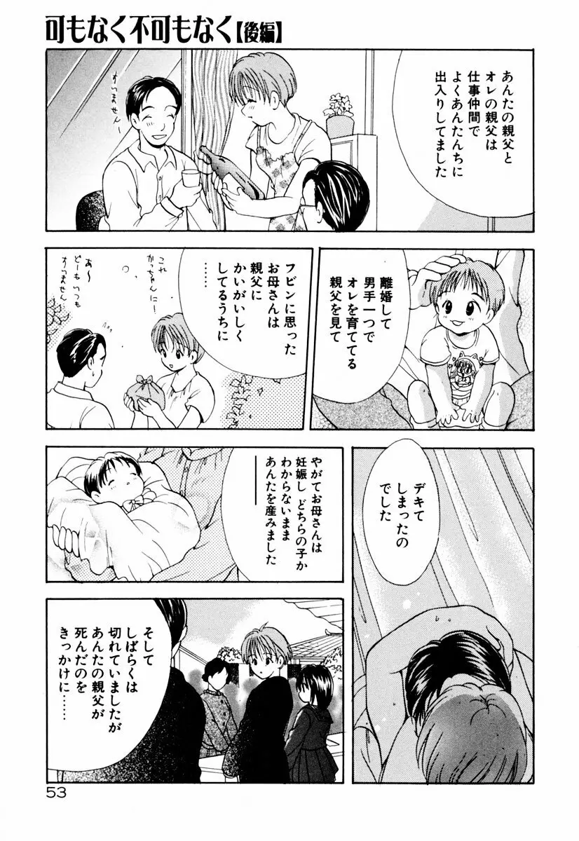 インセストへブン Page.58