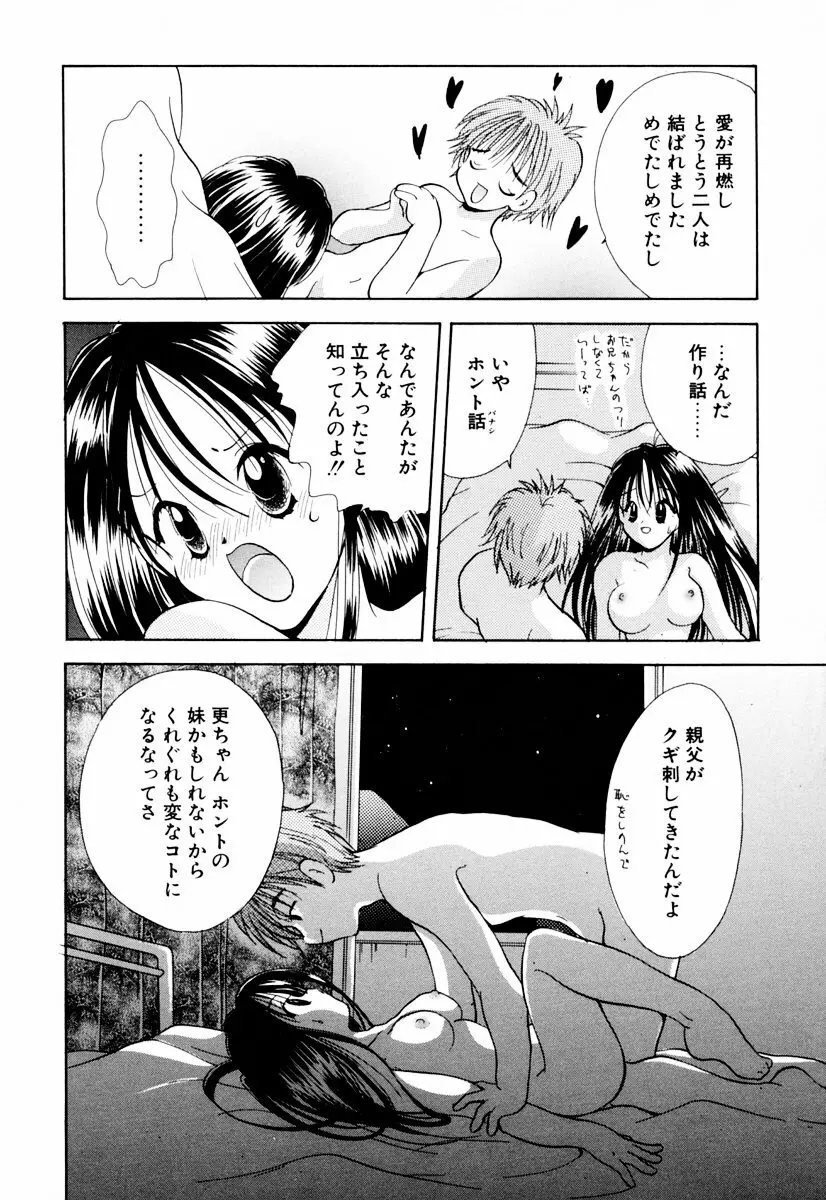 インセストへブン Page.59