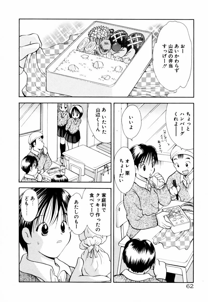 インセストへブン Page.67