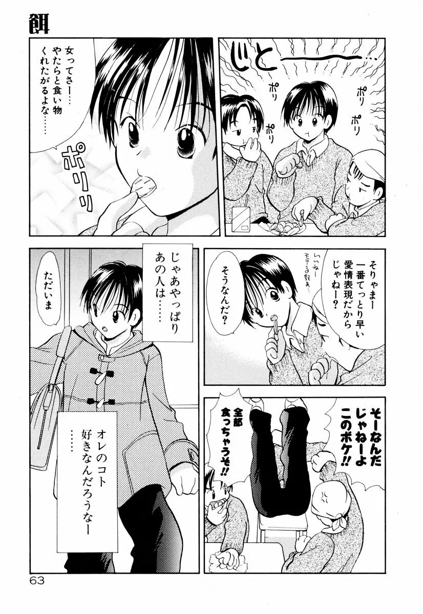 インセストへブン Page.68