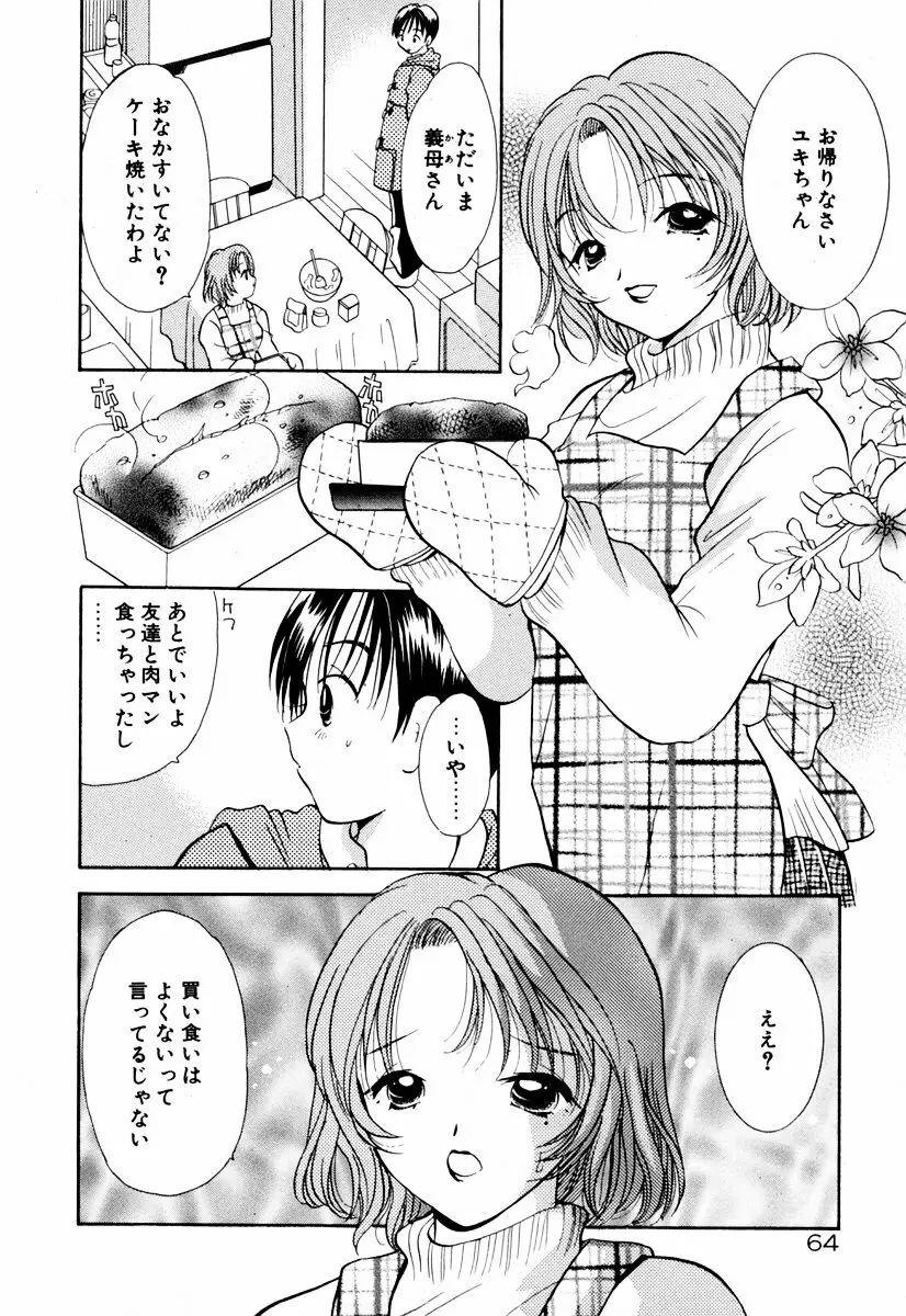 インセストへブン Page.69