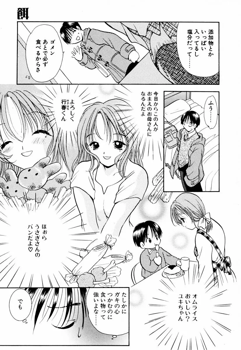 インセストへブン Page.70