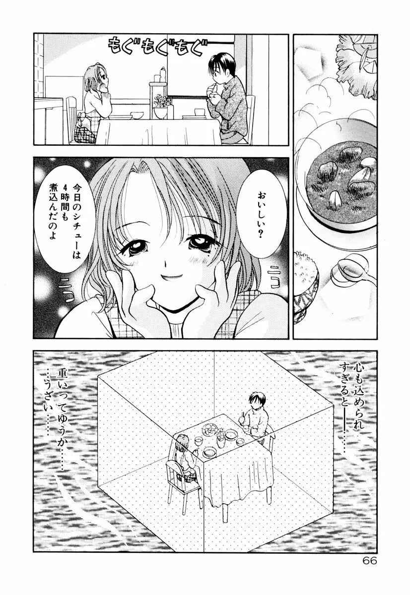インセストへブン Page.71