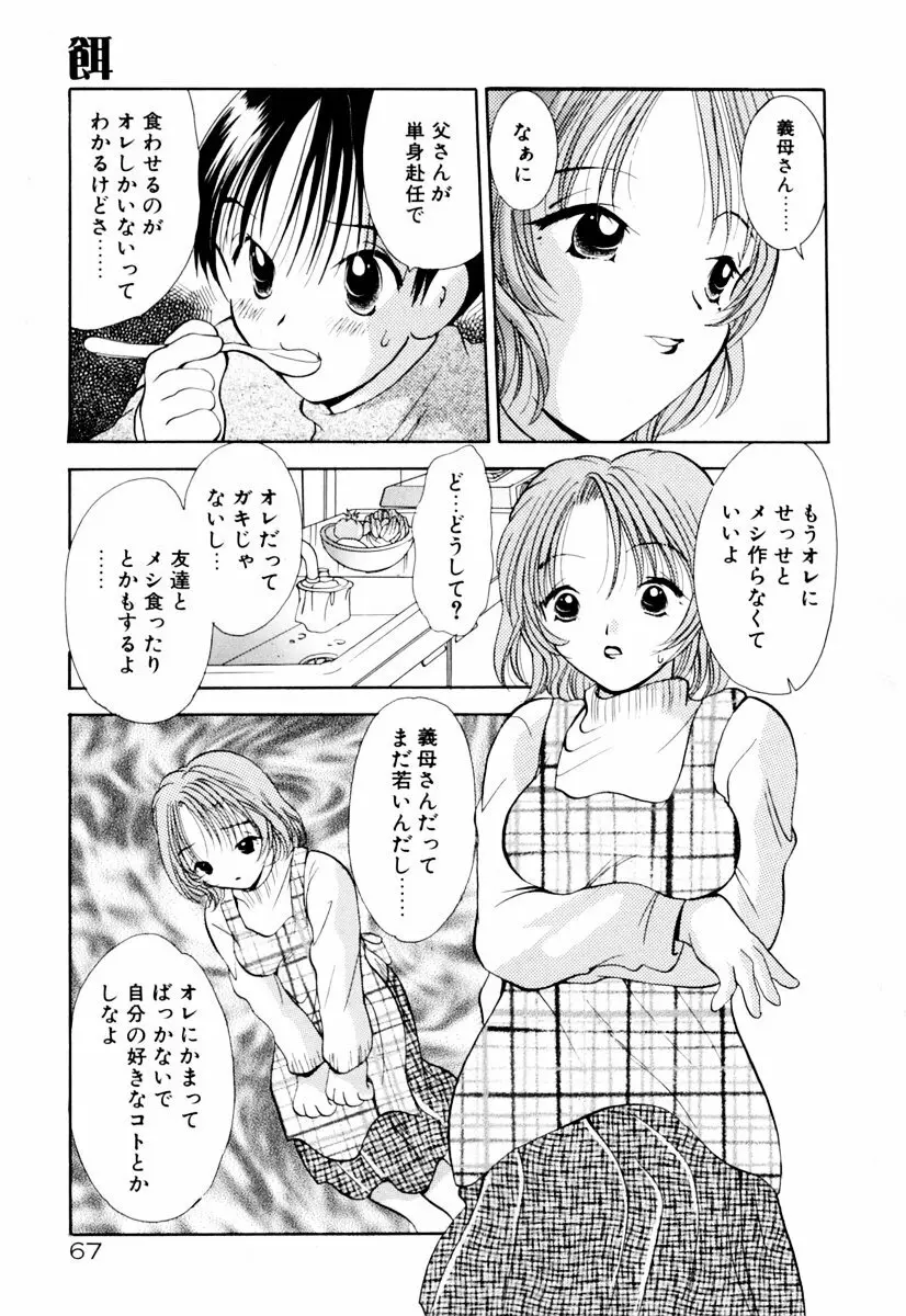 インセストへブン Page.72