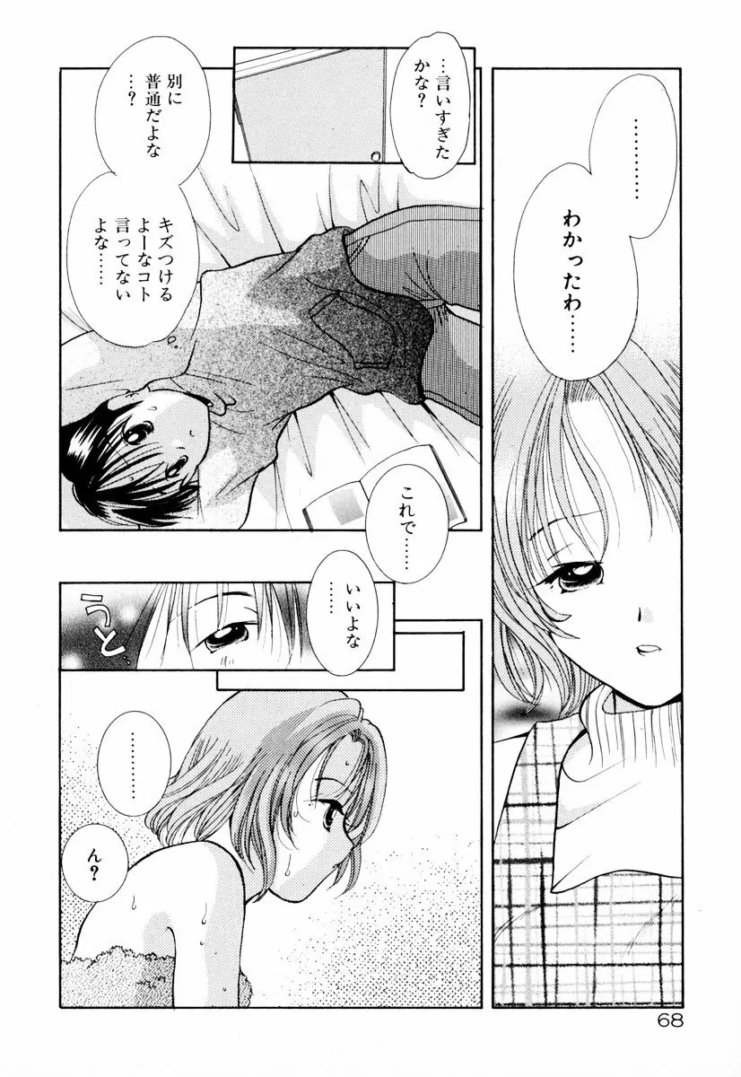 インセストへブン Page.73