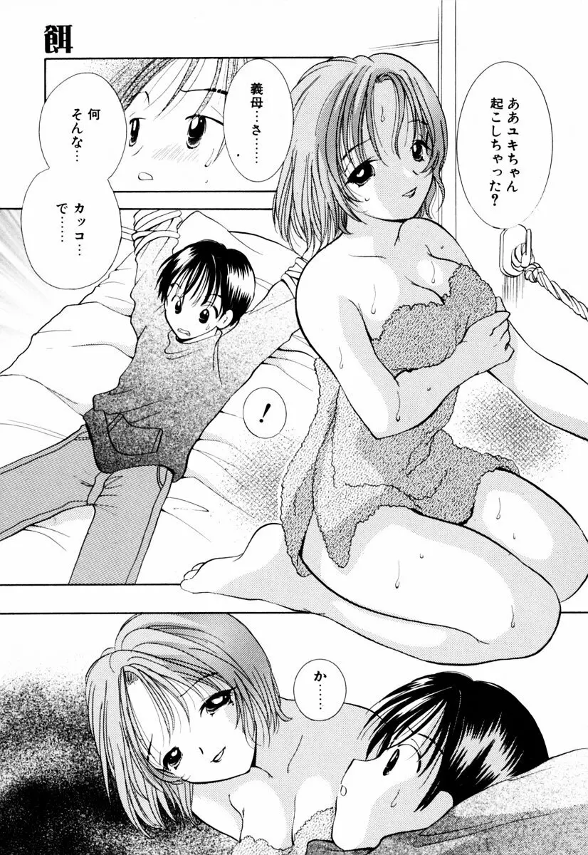 インセストへブン Page.74