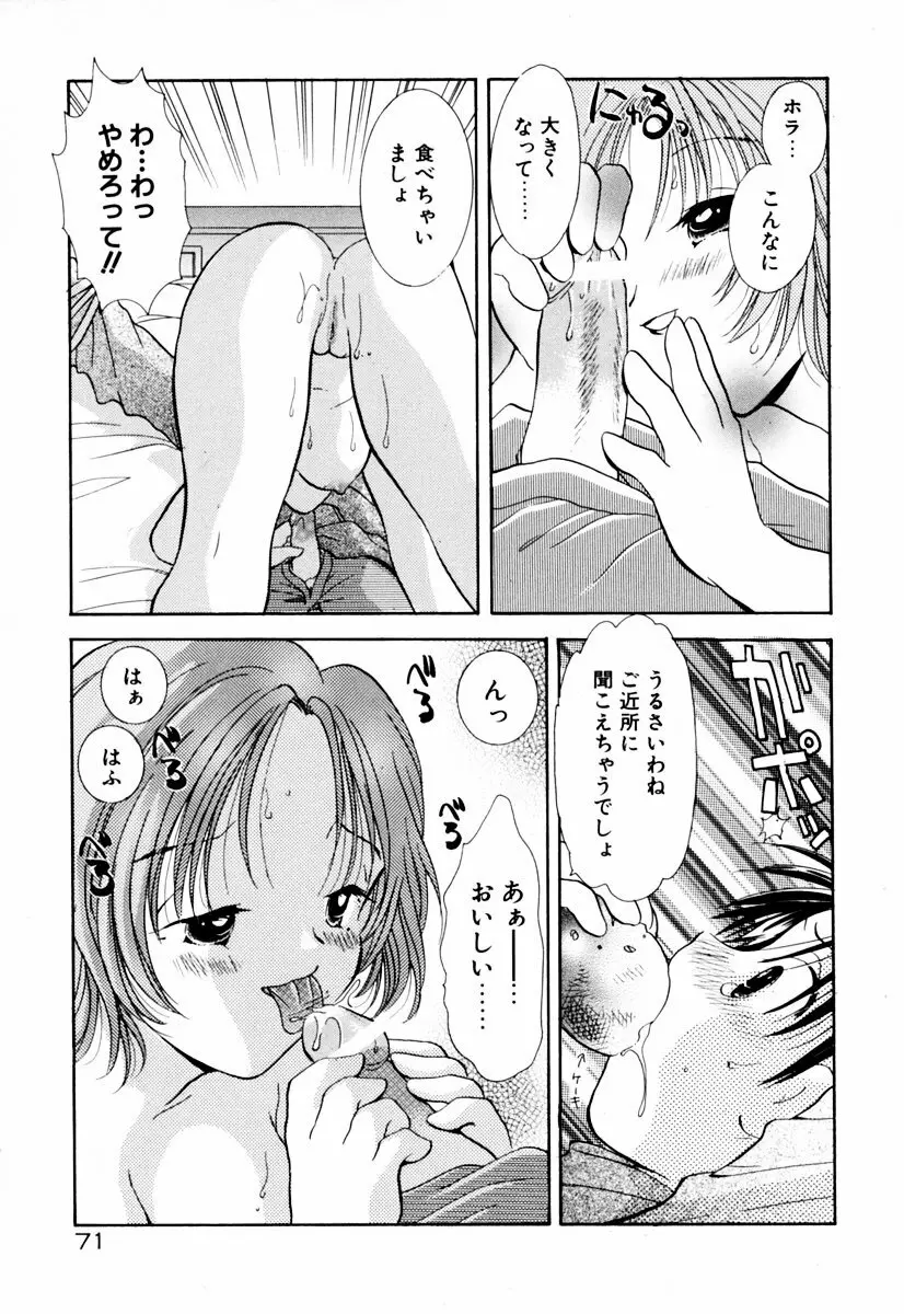 インセストへブン Page.76