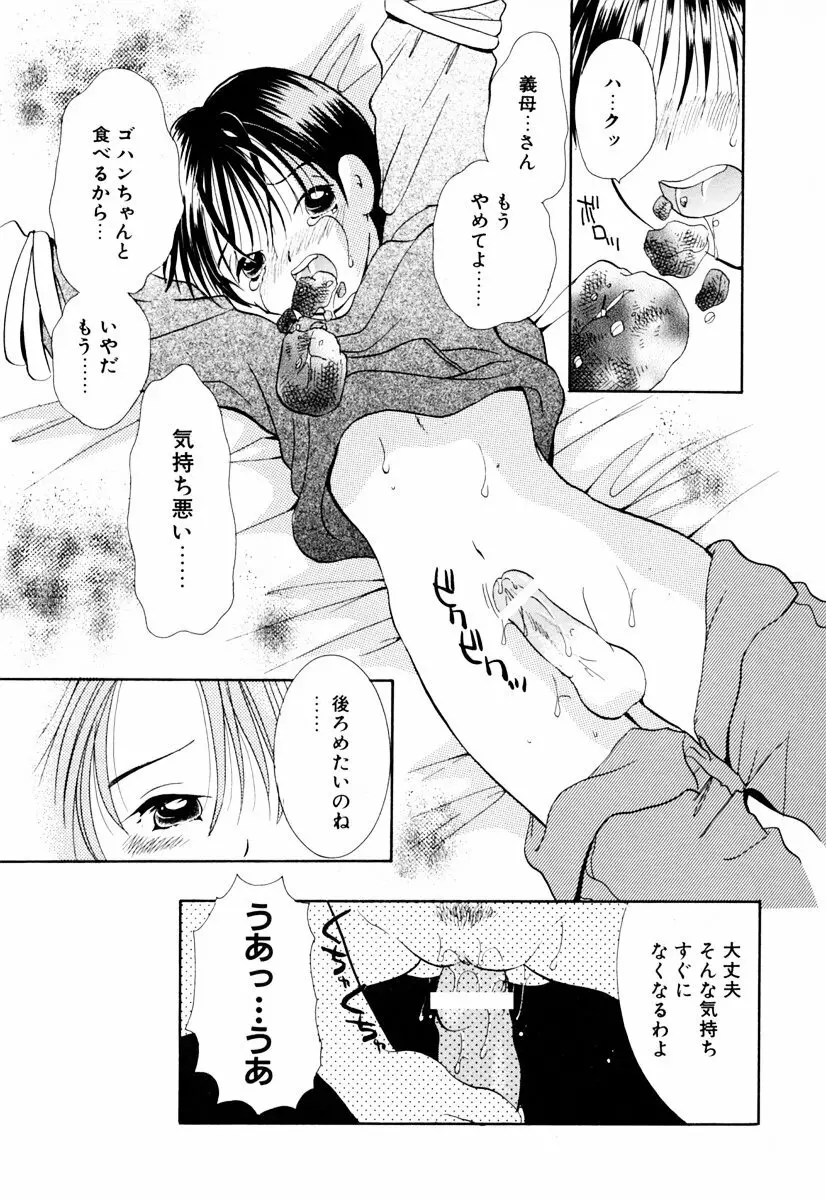 インセストへブン Page.78
