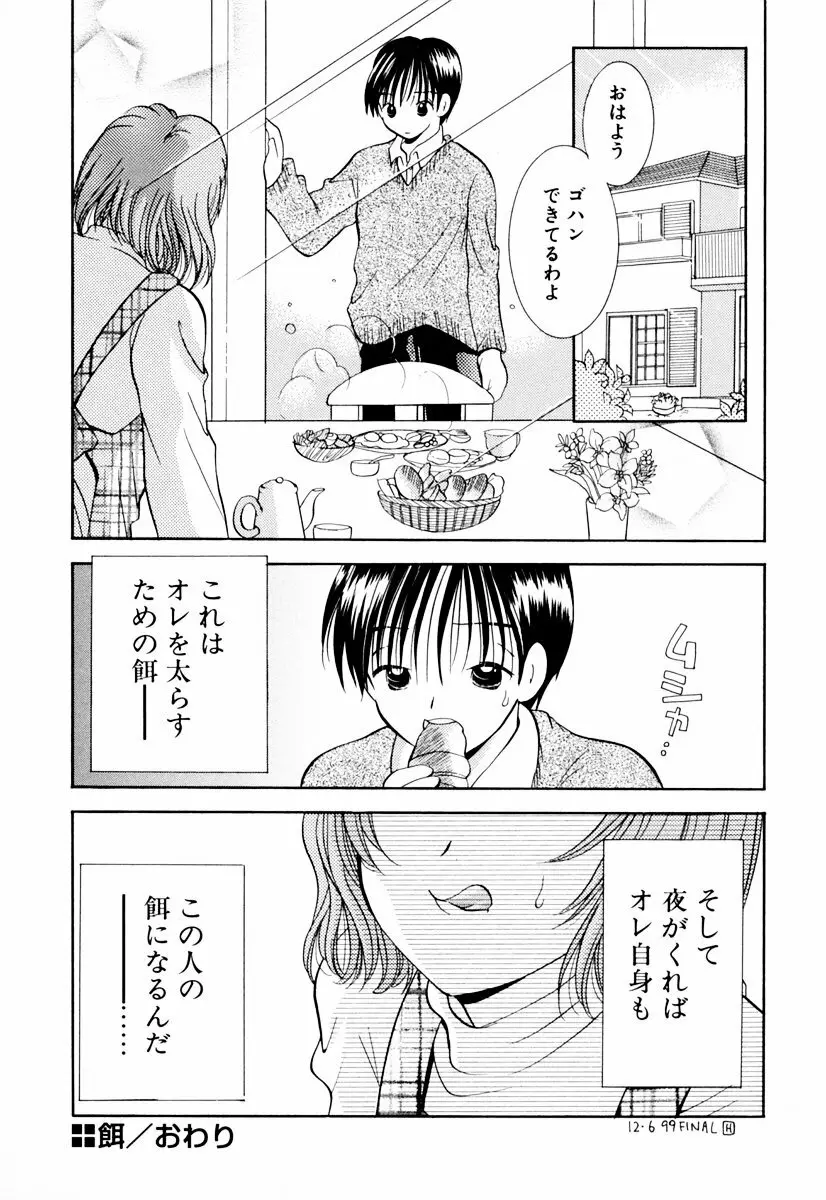インセストへブン Page.83