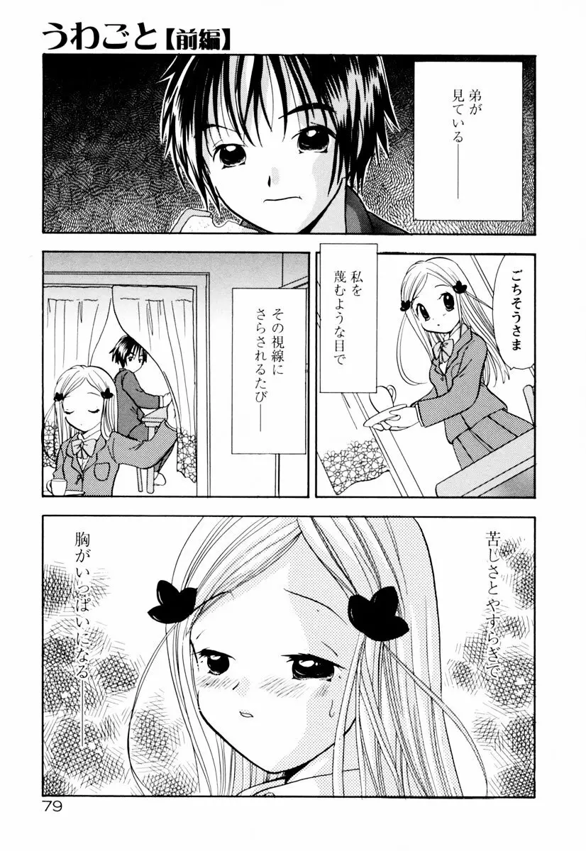 インセストへブン Page.84