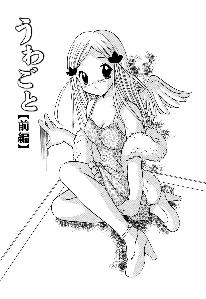 インセストへブン Page.85