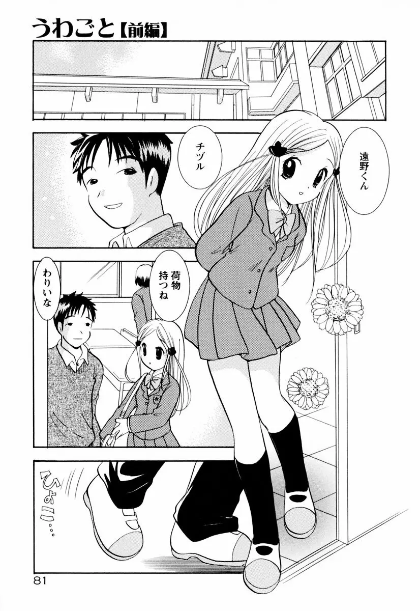 インセストへブン Page.86