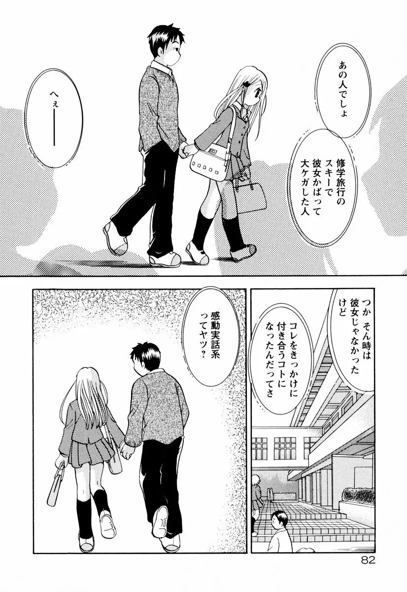 インセストへブン Page.87