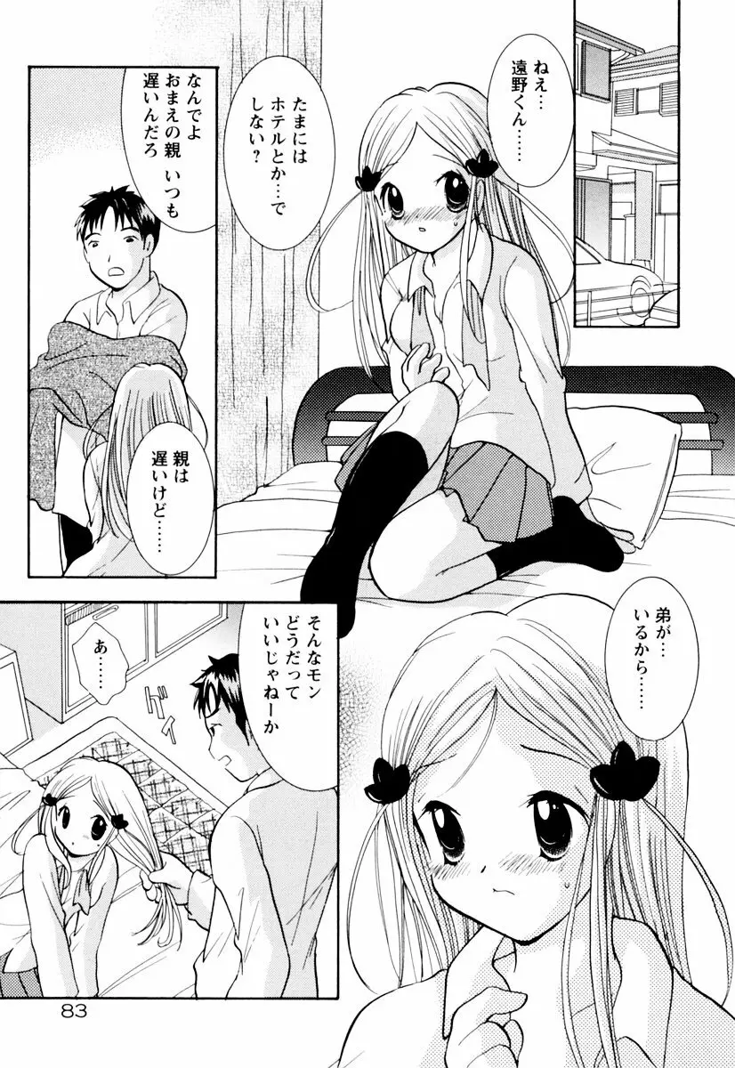 インセストへブン Page.88