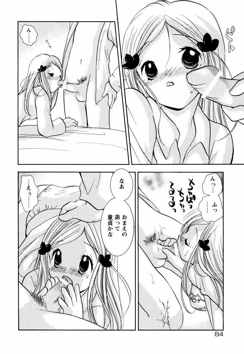 インセストへブン Page.89