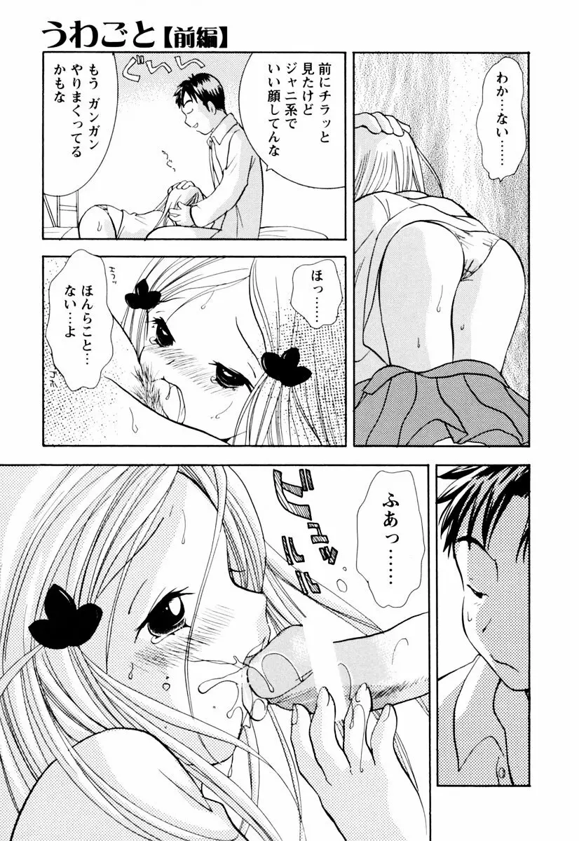 インセストへブン Page.90
