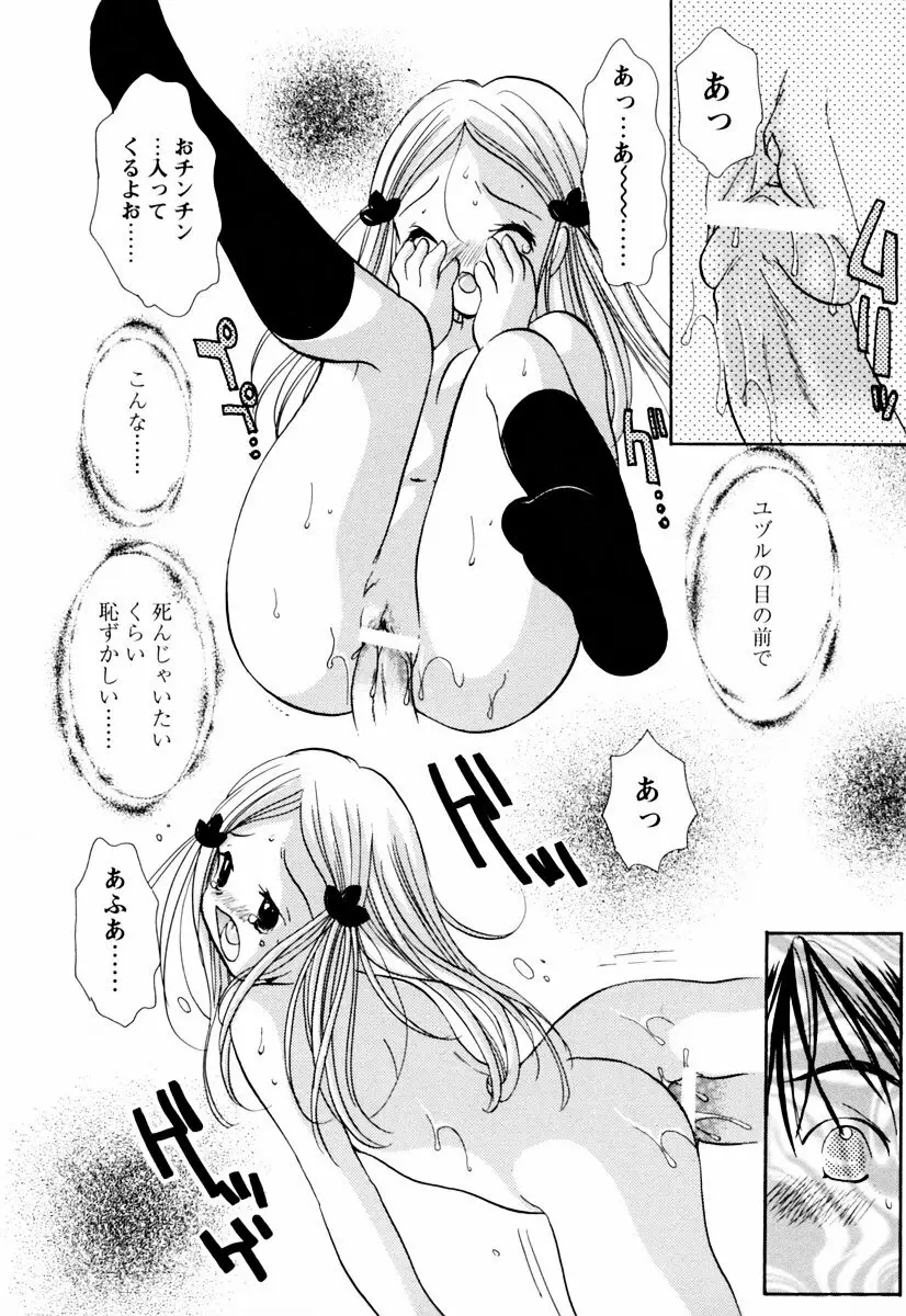 インセストへブン Page.95