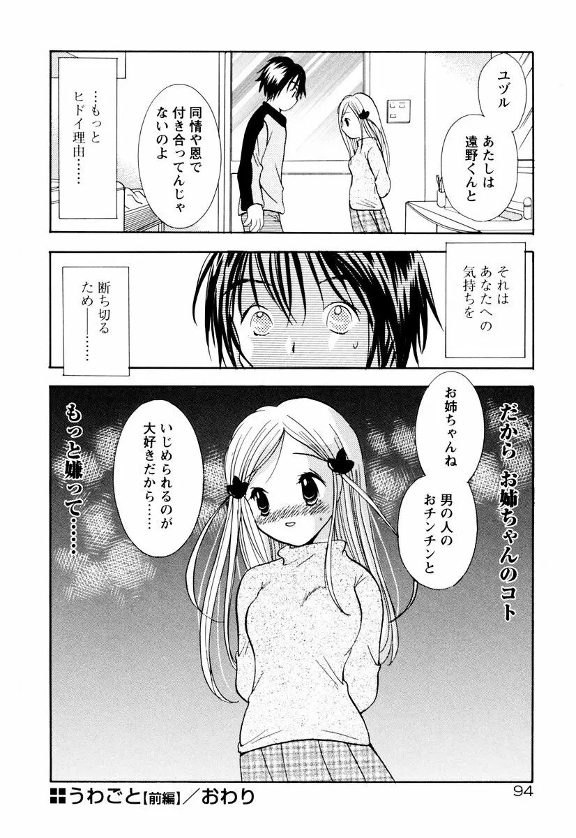 インセストへブン Page.99