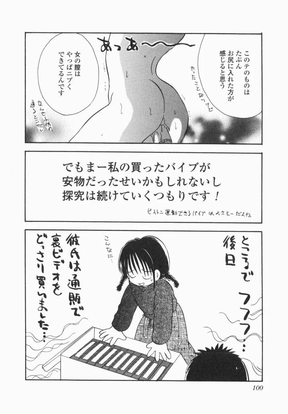 実録ですよっ!パヤパヤライフ Page.102