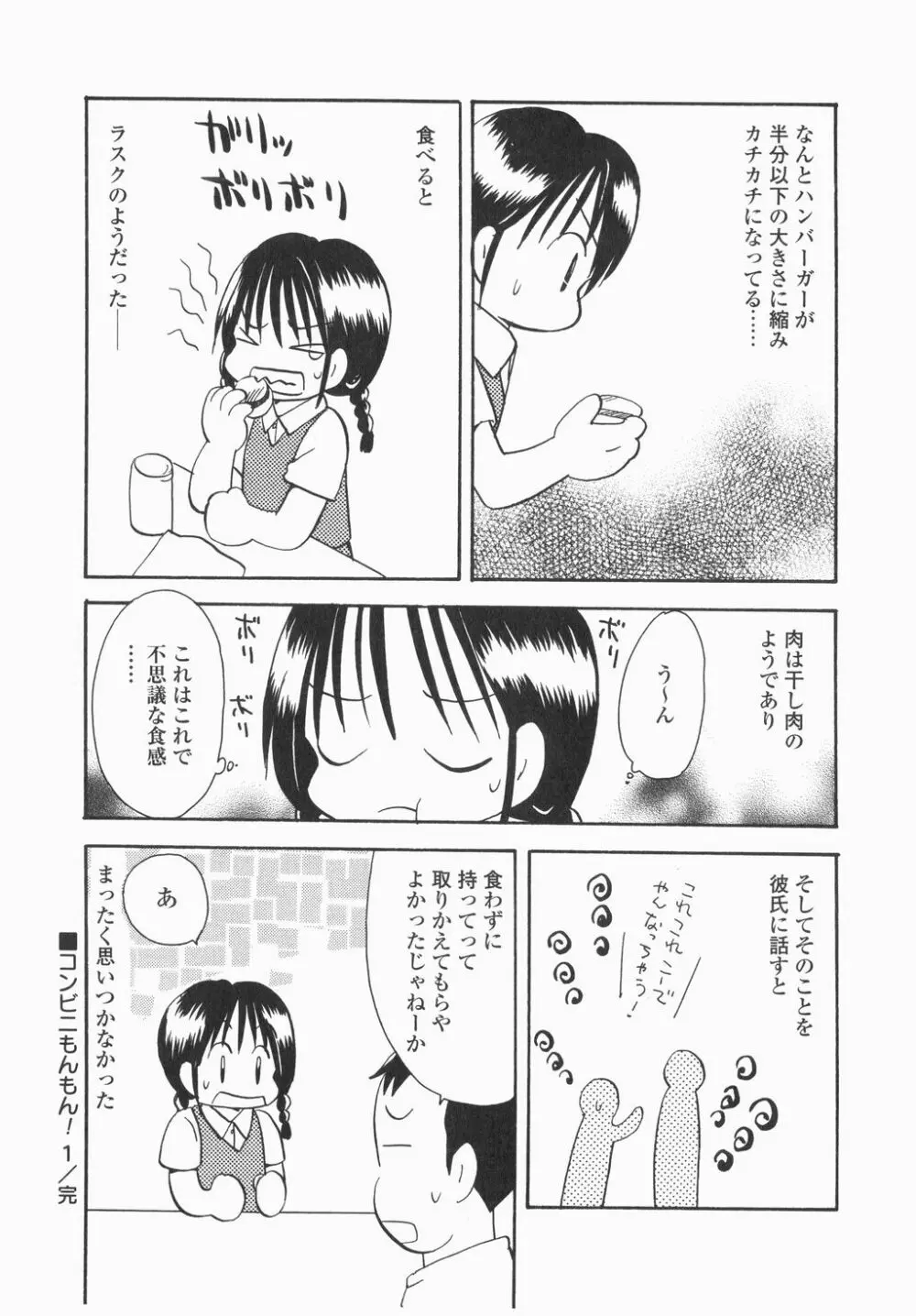 実録ですよっ!パヤパヤライフ Page.107