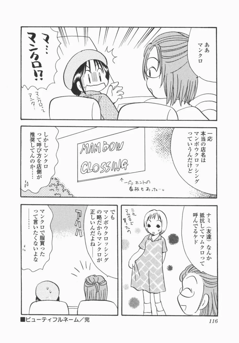 実録ですよっ!パヤパヤライフ Page.118