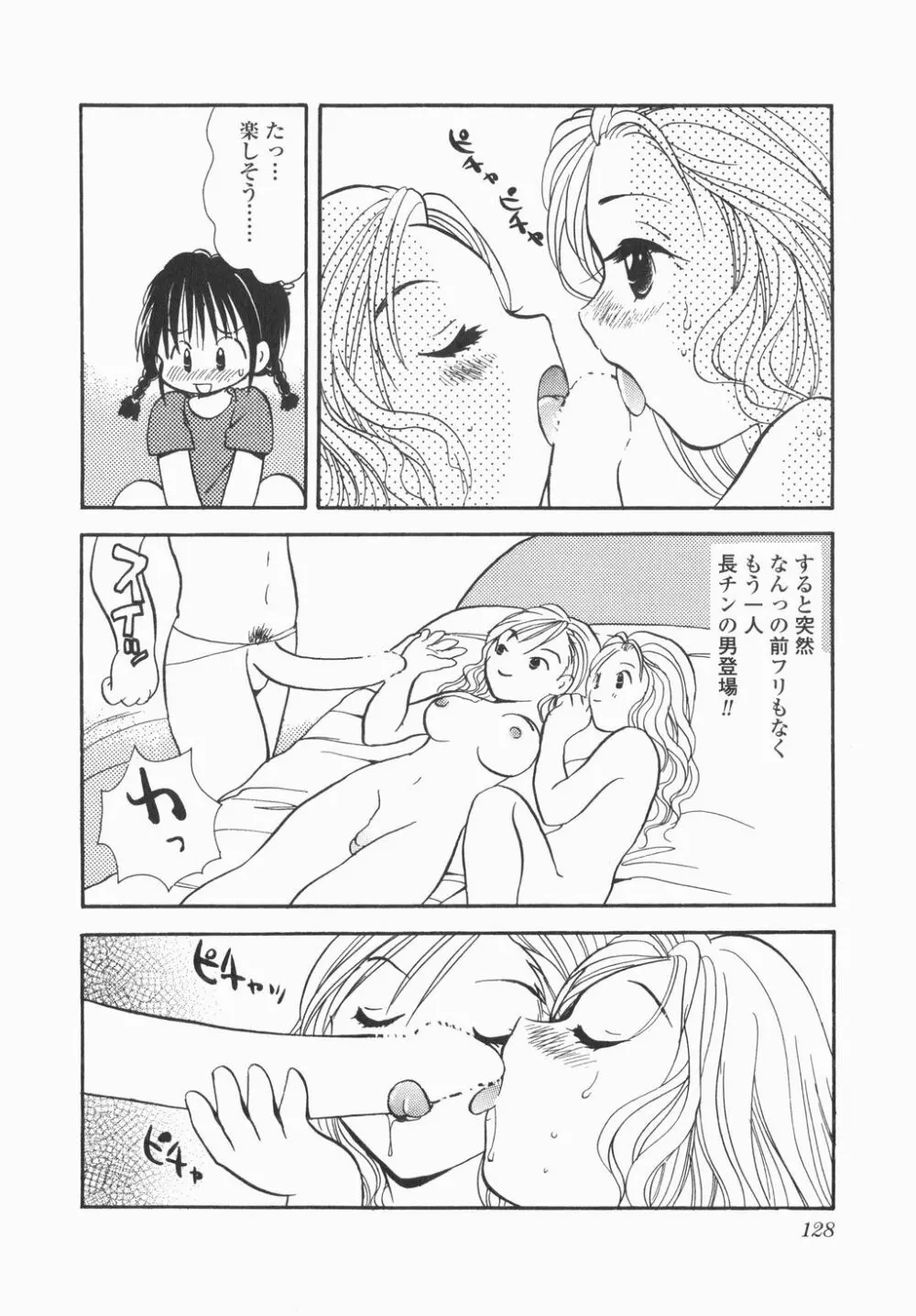 実録ですよっ!パヤパヤライフ Page.130